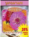 זרעי מיקס ציניות